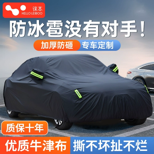 Автомобильный чехол, автомобильный чехол, защита от солнца, защита от дождя, утолщенный солнцезащитный козырек, универсальный специальный автомобильный чехол на все времена года, полный чехол, противоградовый чехол.