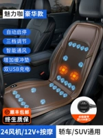 12 В одноразовый цвет (вентиляция и охлаждение+24 Большой вентилятор+массаж+автоматический запуск и остановка) двойная зарядка USB