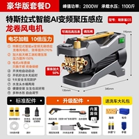 [Роскошная версия Top-End D ★ С регулятором давления давления ★ Торнадо импульс ★ Бесщетающий чистый медный колонна сердечник супер мотор] 28-метровая водопроводная труба + копье высокого давления + регулирование давления в горшке + щетка для горба + 180 ° универсальная головка спрея + круглая щетка + пять частей промывки автомобиля.