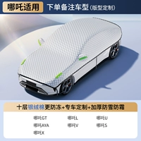 [Применимо к Nezha] При размещении заказа обратите внимание на год и модель 丨 Серебряный бархатный хлопок, импортированный из Германии · Модернизированная и утолщенная версия 丨 Непосредственно уменьшенная на 50 ℃