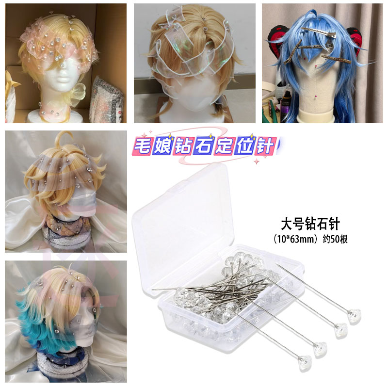 cos毛娘工具玉米须烫假发打理工具修毛剪刀发夹定位针发胶发蜡_COSPLAY配件_淘宝游戏网
