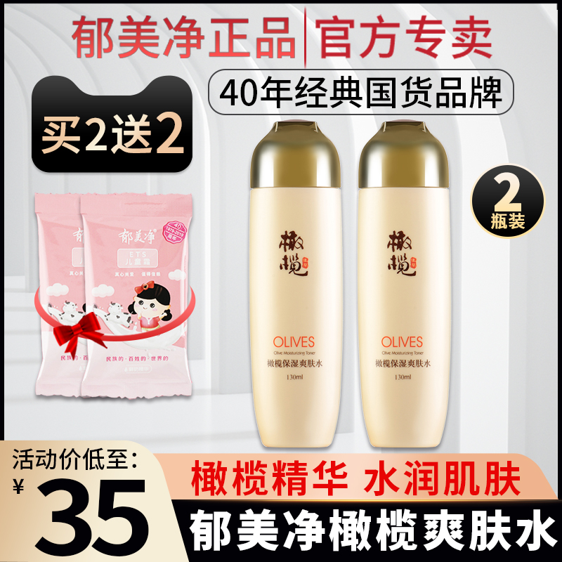 Merry, clean olive moisturizing and moisturizing skin female moisturizing and moisturizing pores tightened skin mild makeup water