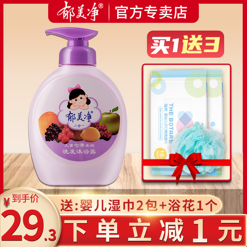 Yu Meijing children's wash and care two-in-one newborn baby shampoo girl special shower gel boy shampoo