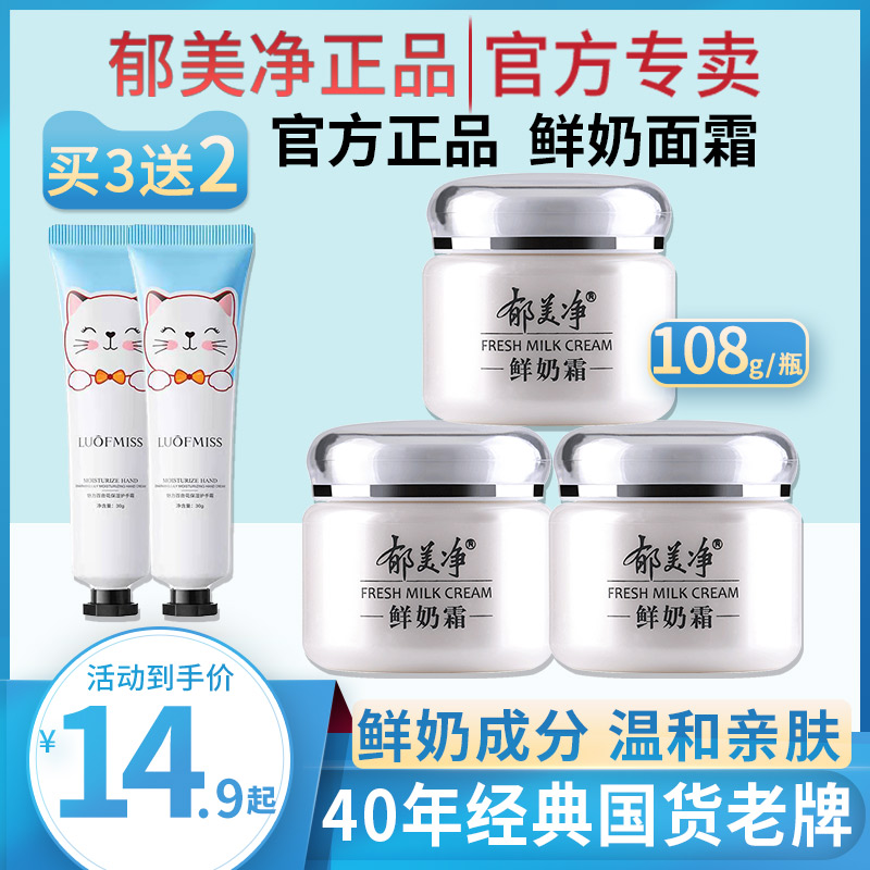Yumei clean fresh cream lotion filth cream moisturizing men's and women's summer cream alabaster flagship store