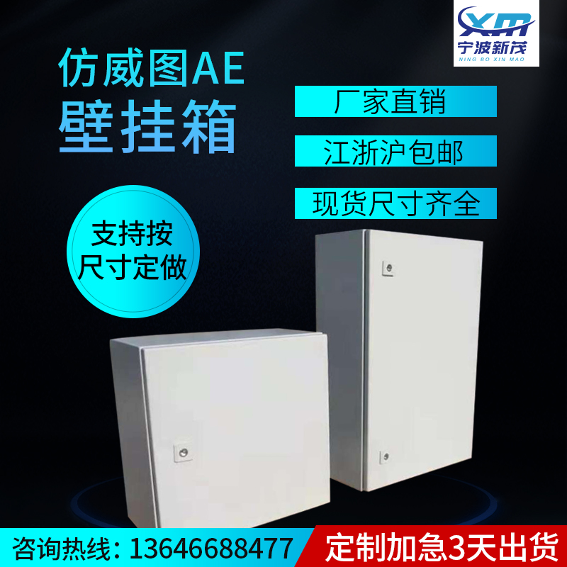 AE control box imitation Weitu main shell factory direct current control cabinet wall hanging distribution box sheet metal shell box