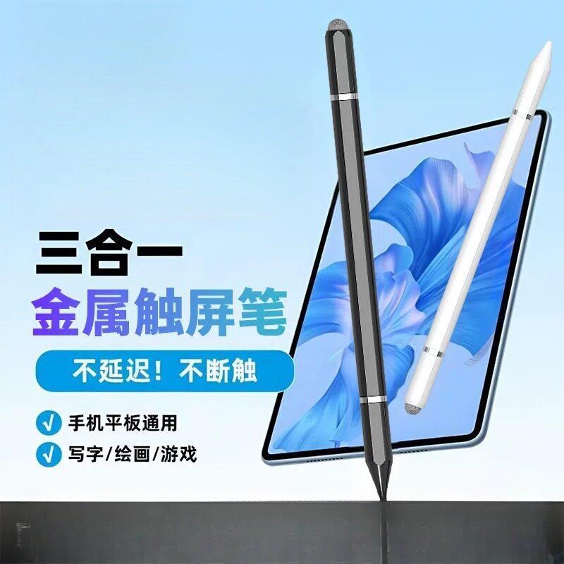 磁吸三合一触屏电容笔平板手机通用触控笔电容笔绘画笔金属材质