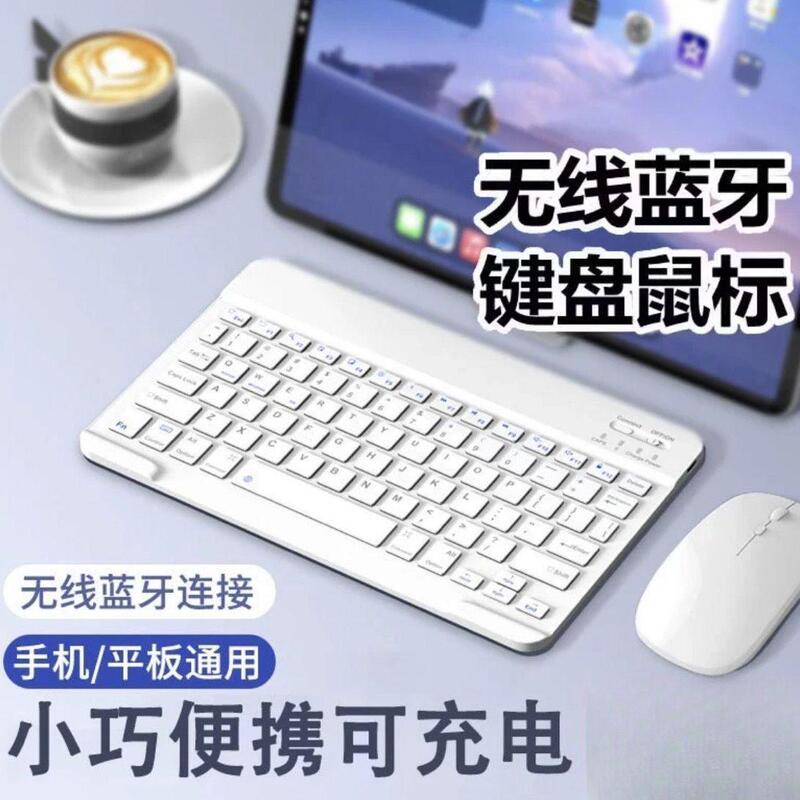 Bluetooth Wireless Keyboard Suitable for Tablets and Mobile Phones, Universal Charging, Silent Mouse, Dedicated Set Bluetooth Wireless Keyboard Suitable for Tablets and Mobile Phones, Universal Charging, Silent Mouse, Dedicated Set