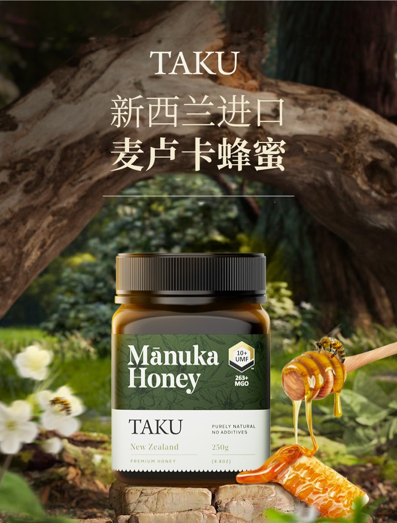 新西兰进口 TAKU UMF5+ 麦卢卡蜂蜜 250g  天猫优惠券折后￥58包邮（￥108-50）