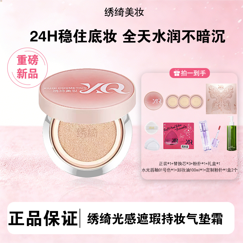 Xiuqi Air Cushion Bb Cream for Oily and Dry Skin, Foundation Liquid for Acne and Oil Control, Official Genuine Air Cushion Concealer, Long-Lasting and Non-Caking Xiuqi Air Cushion Bb Cream for Oily and Dry Skin, Foundation Liquid for Acne and Oil Control, Official Genuine Air Cushion Concealer, Long-Lasting and Non-Caking