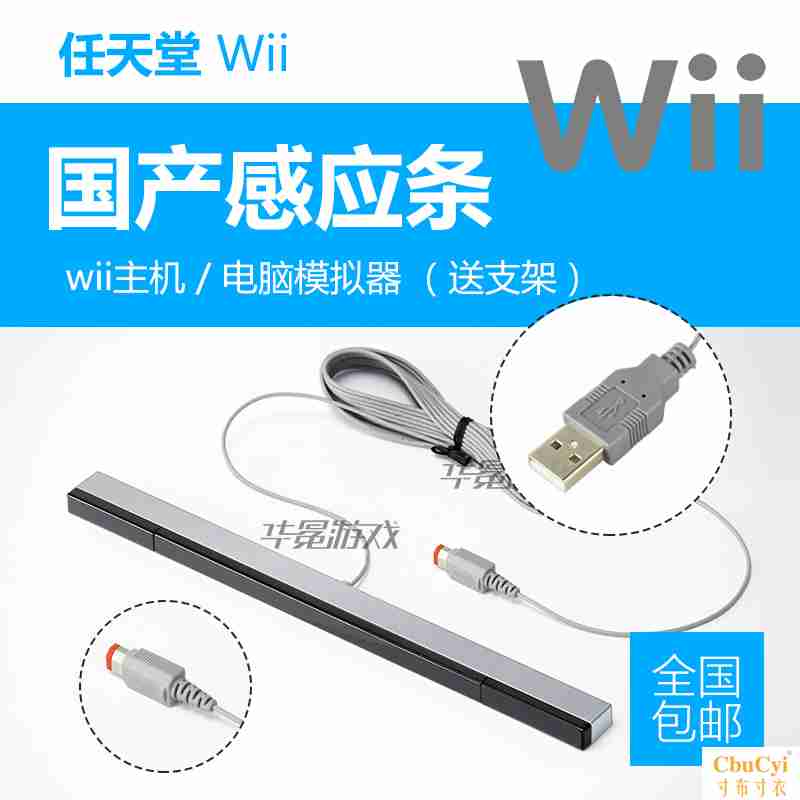 Nintendo wii / wiiU máy chủ lưu trữ cảm biến hồng ngoại có dây dải / thiết bị xử lý pc nhận usb gửi khung - WII / WIIU kết hợp nintendo wii u