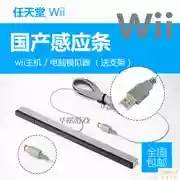 Nintendo wii / wiiU máy chủ lưu trữ cảm biến hồng ngoại có dây dải / thiết bị xử lý pc nhận usb gửi khung - WII / WIIU kết hợp