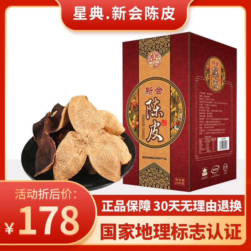 Star Ceremony Boxed Decade New Will Dried Orange Peel Authentic 10 years Great red leather Dried Orange Peel Tea Bubble Water to produce old dried orange peel dry