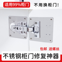 Cabinet door hinge repair artifact wardrobe door hinge repair piece cabinet hinge hole fixing plate decorative cover