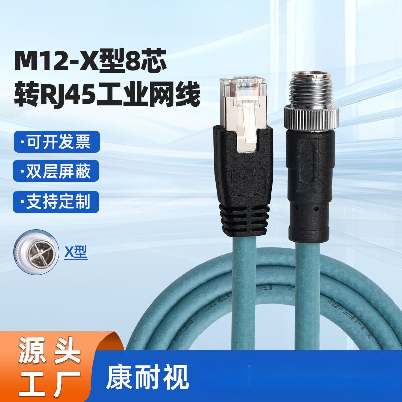M12 to Rj45 Gigabit Industrial Network Cable 8-Core X-Type Industrial Camera Sensor Cable Waterproof Ethernet Cable