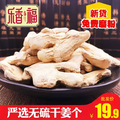 Dried ginger 250g dried ginger a bubble tea old dried ginger slices white ginger ginger all ginger small yellow turmeric slices marinated meat seasoning package spices