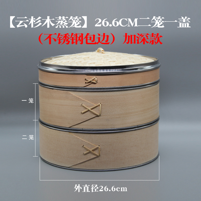Bamboo Yixuan spruce steam cage deepens stainless steam steam bamboo steam cage outside diameter 26 6cm cage