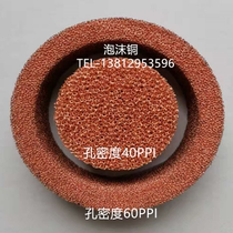 Experimental foam copper laser cutting ultra-thin filter element thin copper bubble filter conductive thermal conductive copper mesh heat dissipation material
