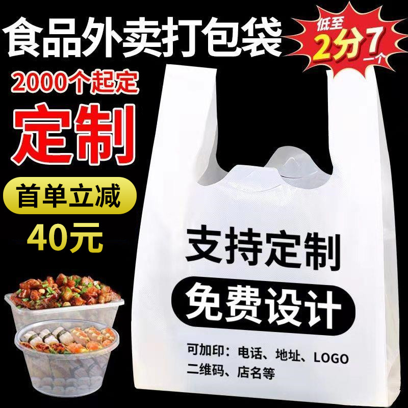 Food Packaging Bag Custom Print Logo Takeaway Packing Bag Disposable Convenience Bag Fruit Bag Plastic Bag Set Up