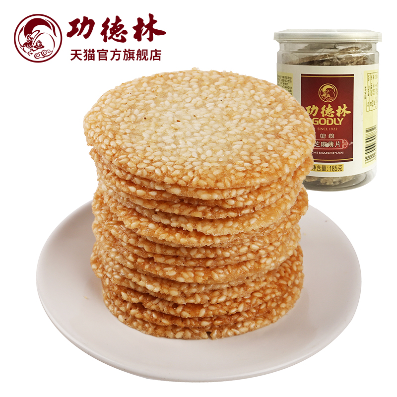 上海特产功德林中华老字号芝麻薄片香脆饼干手工零食下午茶点罐装