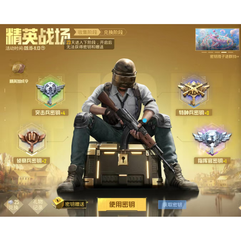 Peace Elite Elite Battlefield Dream Shards Floating Light Treasure Gift Box Scout Trooper Special Forces Commander Key