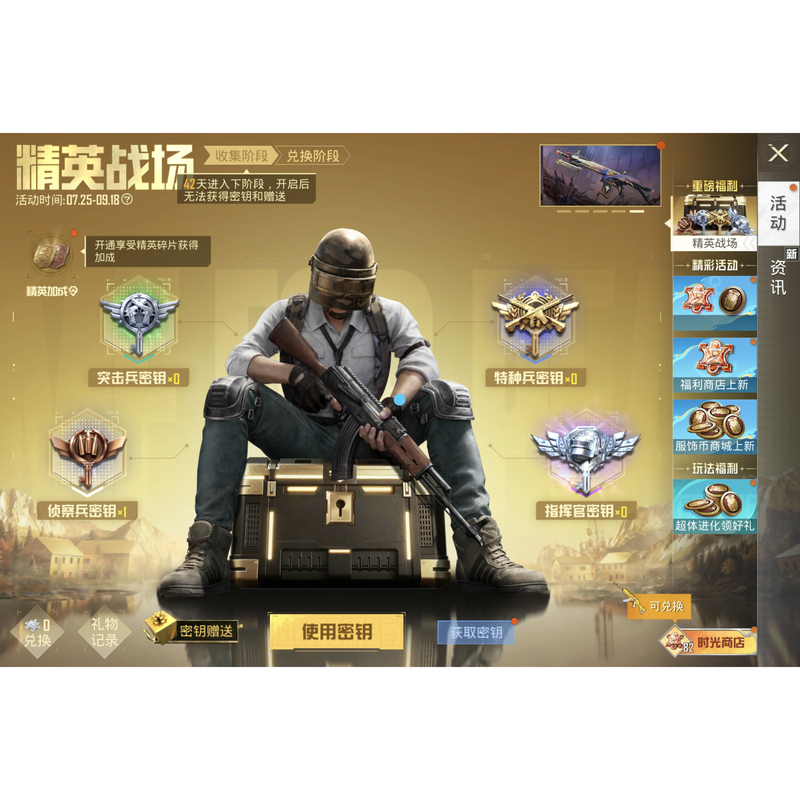 Peace Elite: under the Twilight - Elite Battlefield Treasure Gift Box - Scout, Assault Trooper, Special Forces Commander Key