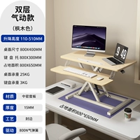 [Maple Wood] двойной газ поднимается и нисходящий стол (без подъема полюсов)