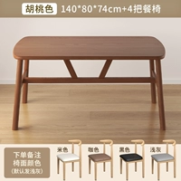 [Цвет грецкого ореха] 140*80 Высота 74 см + четыре обеденных стулья ❤ жирные и толстые (дом к дому)