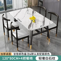 ⭐ Руководитель рекомендует 纹 Baishi Pattern 120*80 [Черные золотые ножки] Один стол из четырех стульев для доставки