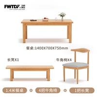 [Один стол, четыре стула + скамейка] Цвет необработанного дерева 140*70