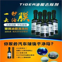 Oil tiger glass water car wiper water wiper essence concentrated nano powerful decontamination oil film nemesis universal
