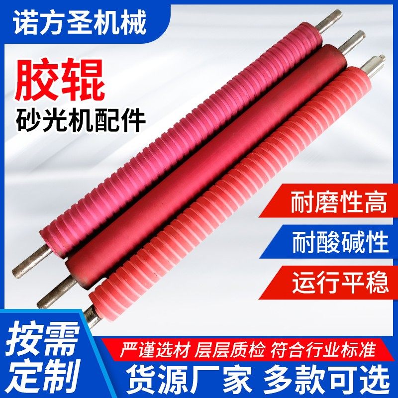 Sand machine accessories Nofang San Woodworking machinery roller manufacturers straight supply model full polyurethane roller durable