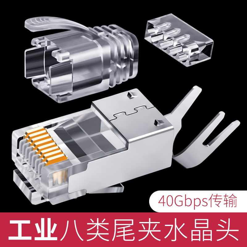 CNCOB eight tail clip three-piece set with industrial interconnection crystal head 50U high gold-plated rj45 network cable connector