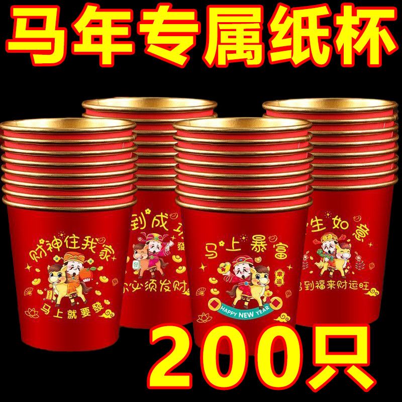 2026 Festival Wedding Celebration Paper Cup Wedding Gold Foil Thickened Celebration Cup Wedding Banquet Water Cup Household Red Wedding Tea Cup