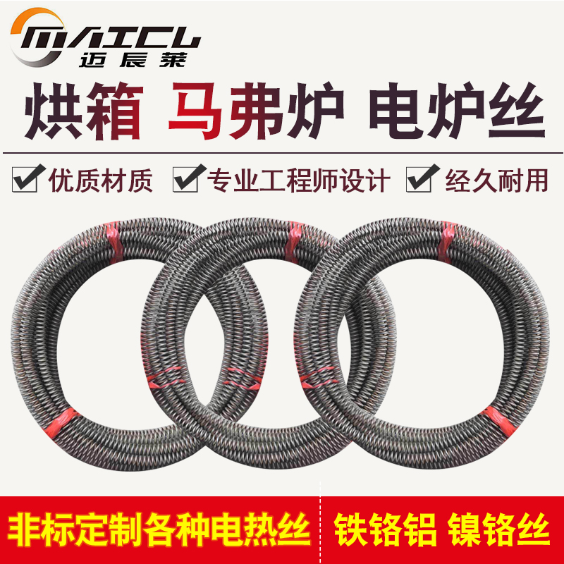 Electric heating wire for box furnace resistance testing furnace high temperature Mafer furnace silk chromium aluminum heating wire