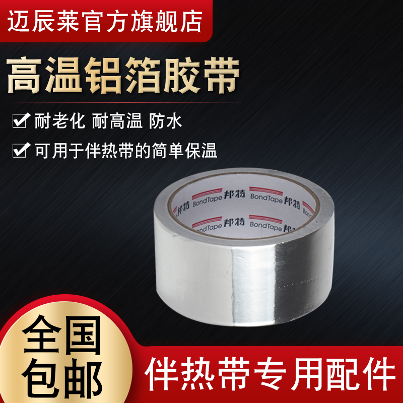 Maxellax electric tropical heating belt heating cable water pipe antifreeze heating wire insulation high temperature resistant aluminum foil tape