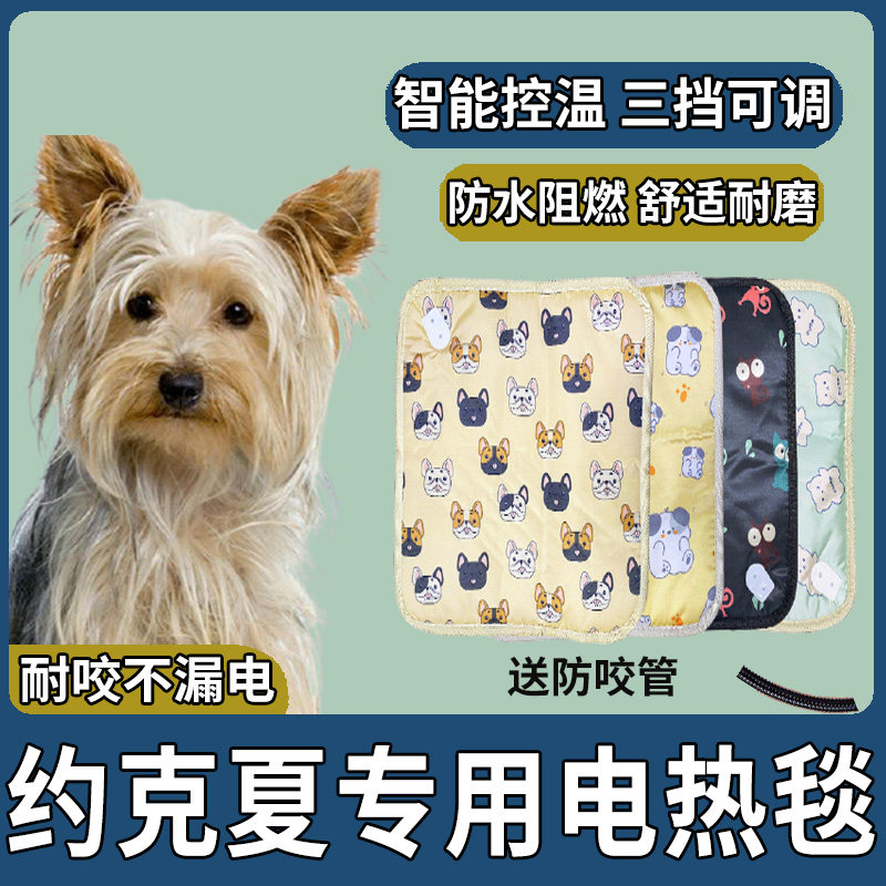 Yorkshire Puppy special electric blanket dog cushion sleeping with bite-resistant winter waterproof heated sleeping mat pet electric blanket