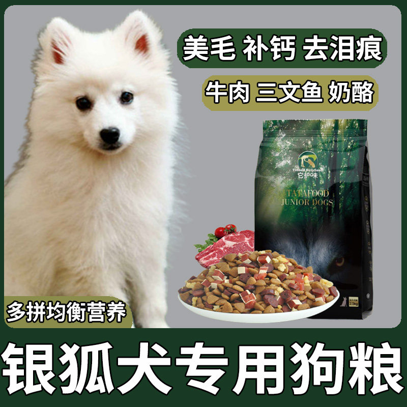 Low-fat dog food for silver fox dogs, puppies, adult dogs, multi-spelling food, dog food, freeze-dried staple food