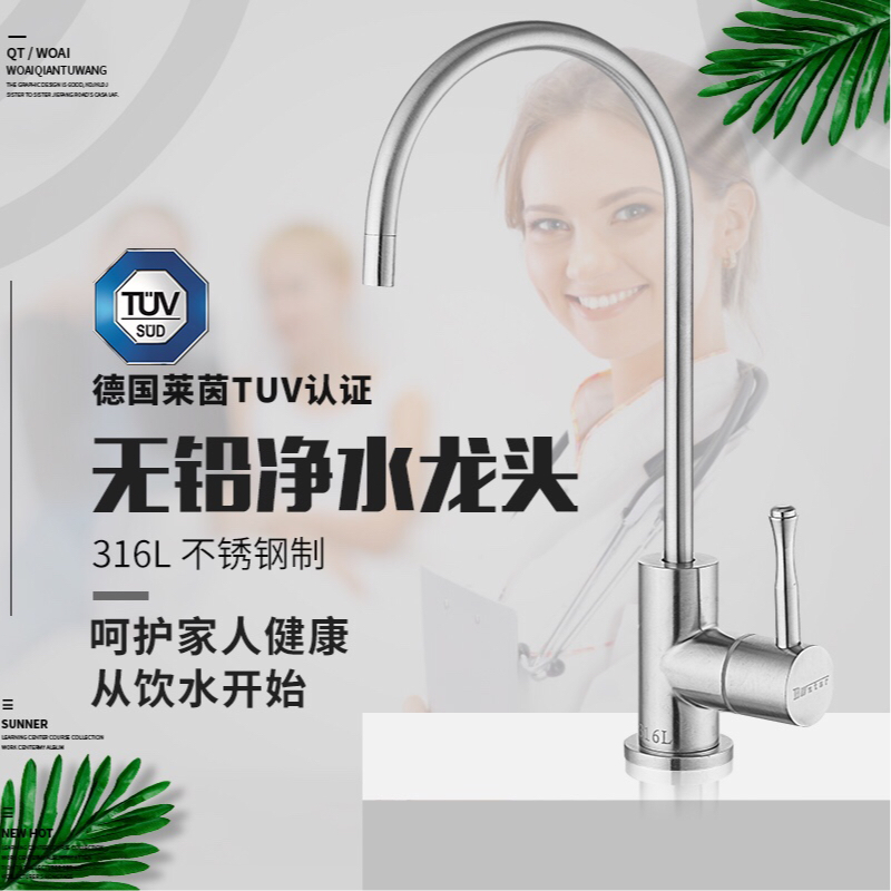 316 stainless steel household kitchen water purifier faucet 304 direct drinking water pure water RO gooseneck single cold 2-point faucet