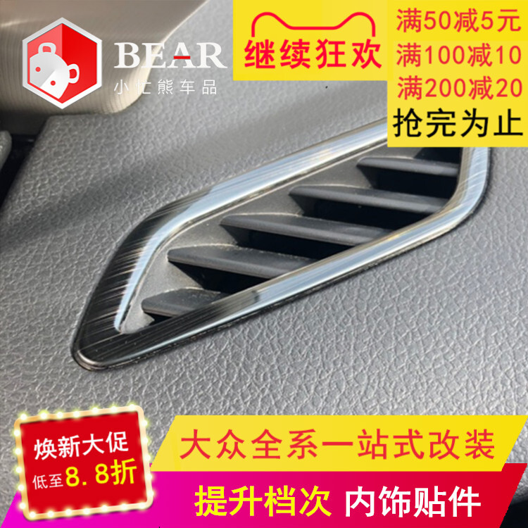 Applicable to Foss Lavida plus car center control panel accessories explosion modification car interior interior accessories appearance decoration modification