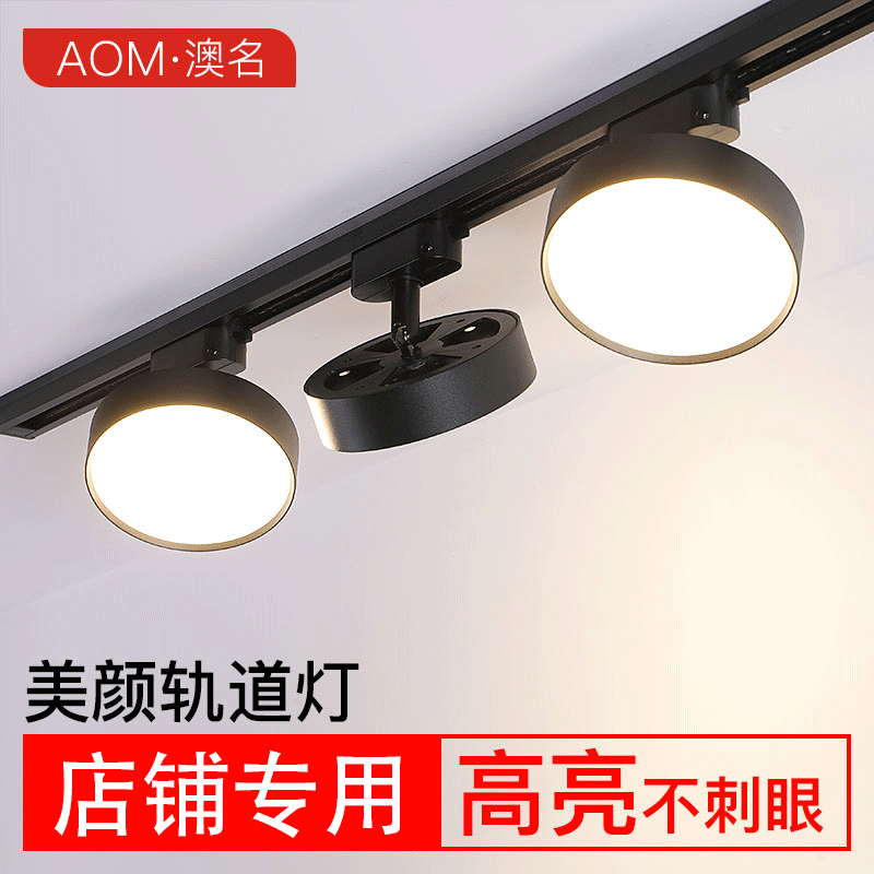 Astigmatism track light led spotlight clothing store live room lighting store commercial guide rail type ultra-bright fill light downlight