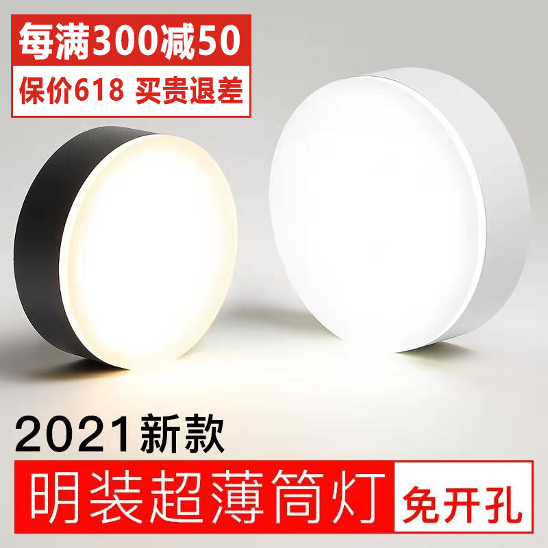 Clear-fit small cylinder light led minimalist ultra slim bore-free home living room Anti-glare gangway round mini suction light