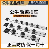 Bull can move Orbital Socket Kitchen Special Wall-mounted Wireless Slide Rail Line Plugging Patch Board Home Inserts