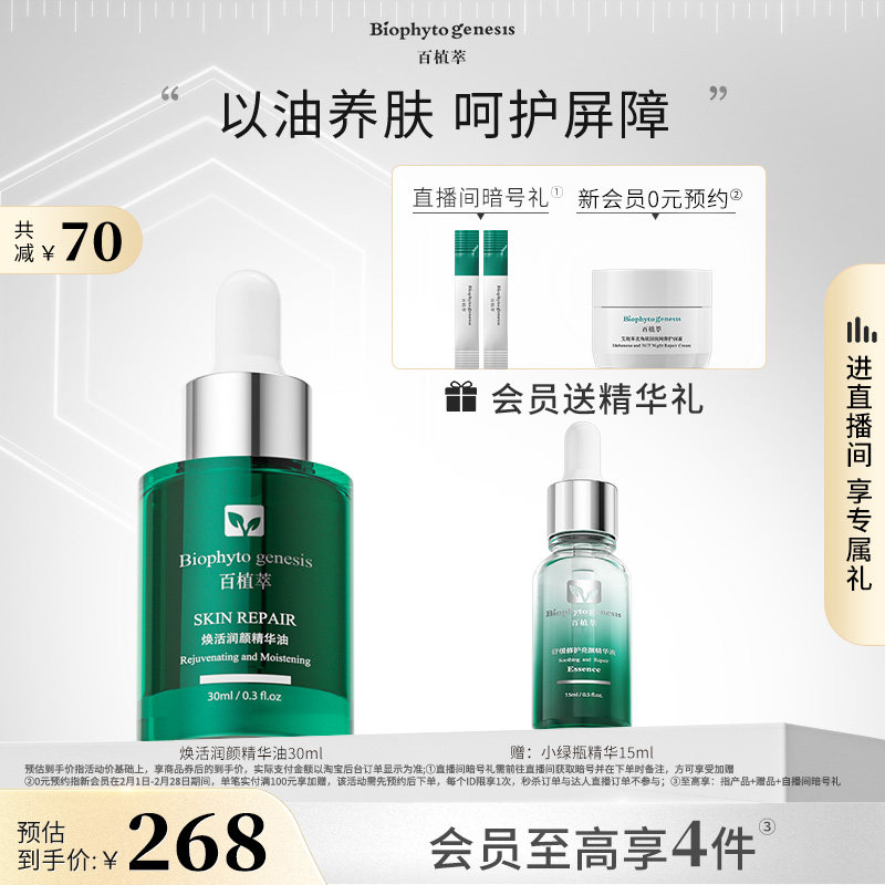 Hui-vegetation Extra-Broad Exquisite Oil with Oil-raising Facial Skin Moisturizing and Water-filled Essential Care Barrier