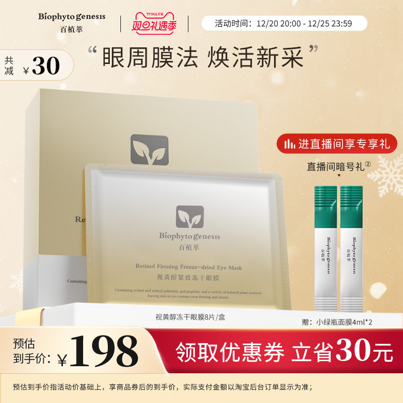 Hundred Plant Extract Retinol Niacinamide Freeze-dried Eye Mask Eye Pattern Eye Patch Official Flagship Store Moisturizing and Firming Eyes