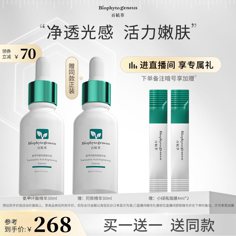 Hundred Plant Extract Tranexamic Acid Brightening Essence Brightens Skin Tone Niacinamide Facial Moisturizing