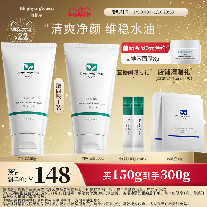 (New Year's Gift) Hundred Plant Extract Amino Acid Sensitive Muscle Facial Cleanser Gently Cleans Pores Dry Oily Facial Cleanser