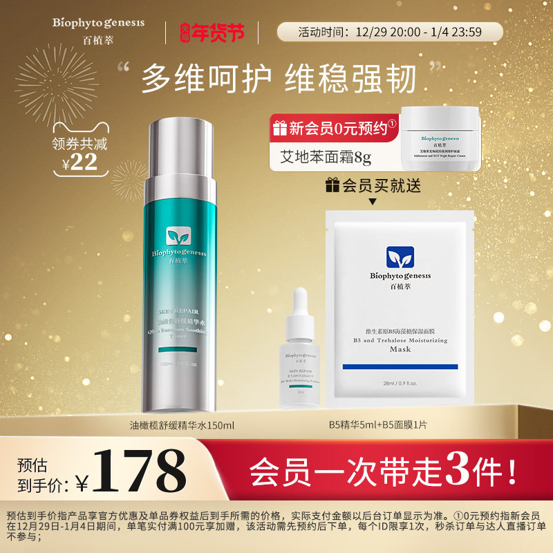 100-plant extract oil olive soothing essence toner female refreshing care maintenance stability official flagship store 150ml