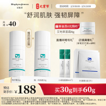 Hui-vegetation Extract Preservation Cream Fragile myocyamide hydration surface cream to maintain skin stability