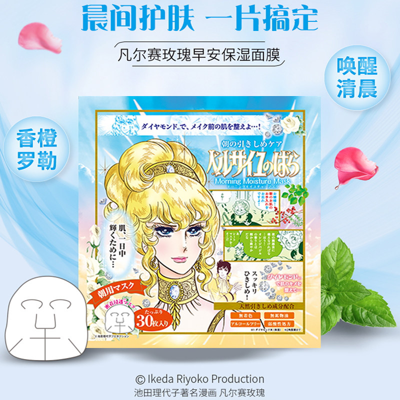 日本进口 Creer Beaute 凡尔赛限定早安面膜 30片 双重优惠折后￥39包邮包税 2款可选