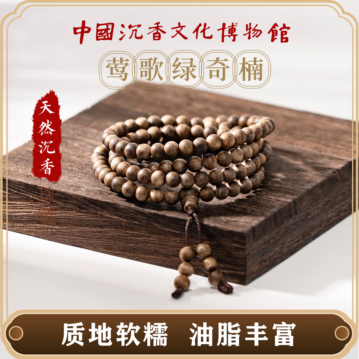 天然海南莺歌绿奇楠沉香手串108颗念珠佛珠高端老料素串文玩手链
